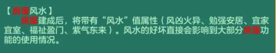 《神武3》房屋建造入门攻略 紫气东来房屋打造