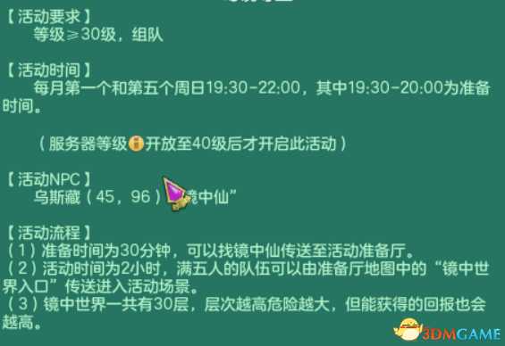 《神武3》幻境寻宝最强攻略 源生获取不是梦