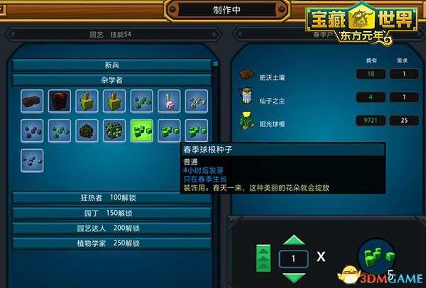 花团锦簇 《宝藏世界》教你种出满园春色