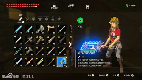 《塞尔达传说:旷野之息》古代兵装·大剑获得方法分享