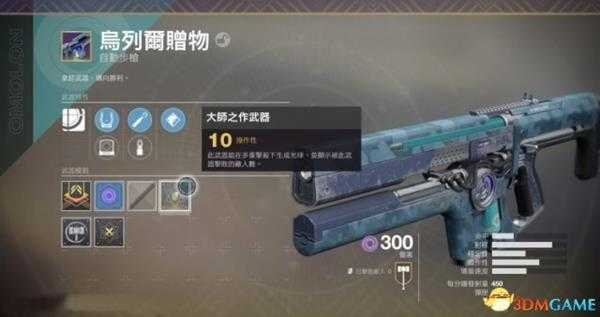 命运2大师武器系统介绍