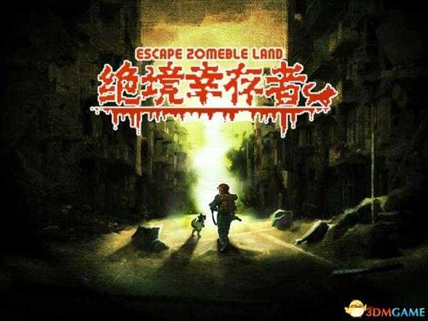 绝境幸存者游戏系统详解 一人一狗闯末日