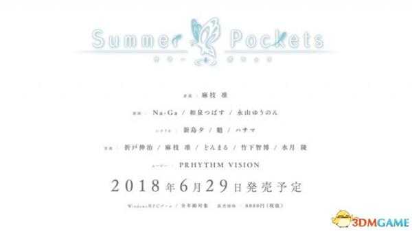 夏日口袋什么时候发售 夏日口袋发售时间介绍