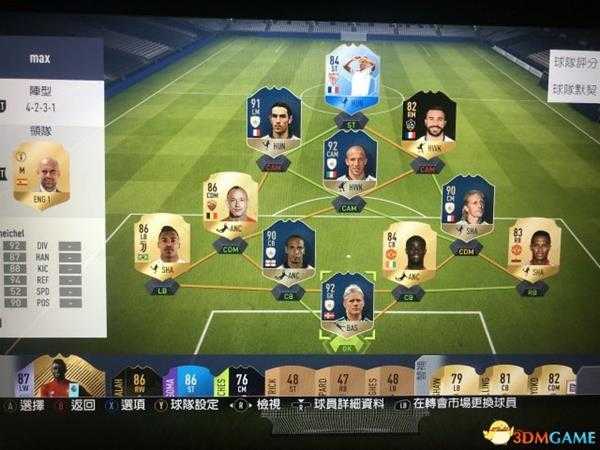FIFA18阵型4231(2)打法介绍