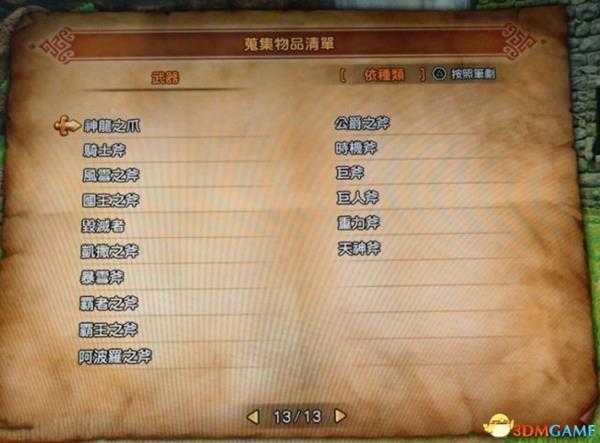 勇者斗恶龙11全装备名称图览 DQ11有哪些装备