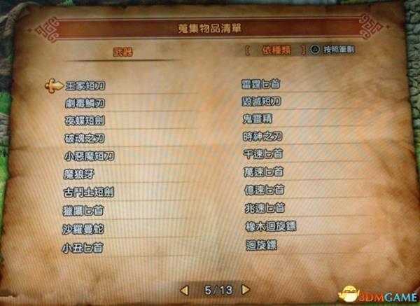勇者斗恶龙11全装备名称图览 DQ11有哪些装备