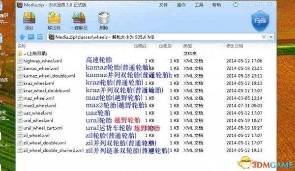 旋转轮胎车辆基本数据修改教程