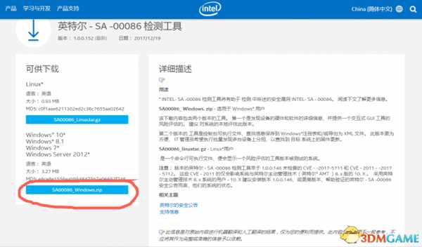 英特尔处理器漏洞检测工具怎么用
