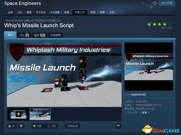 太空工程师鼠标控制转子和光学导弹脚本使用教程