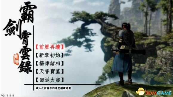 霸剑霄云录什么时候出 霸剑霄云录发售相关消息介绍