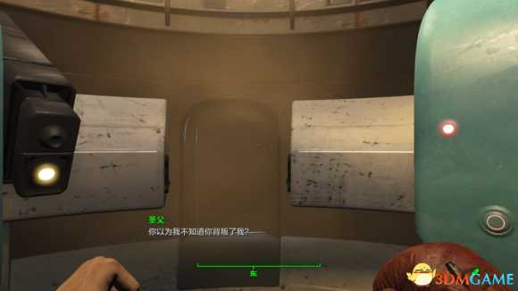 辐射4老冰棍与学院儿子的对话(剧透慎入)