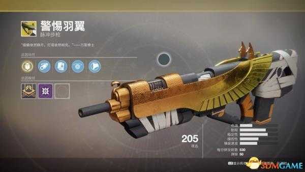 命运2全异域级武器属性详解