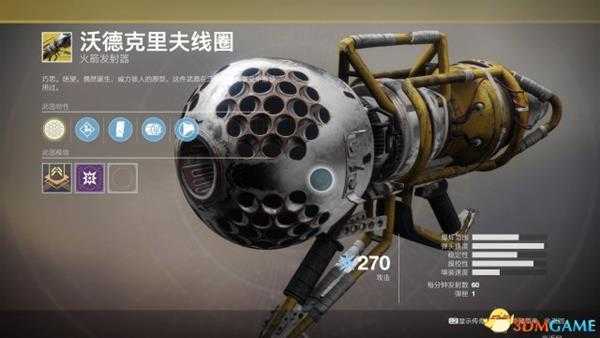命运2全异域级武器属性详解