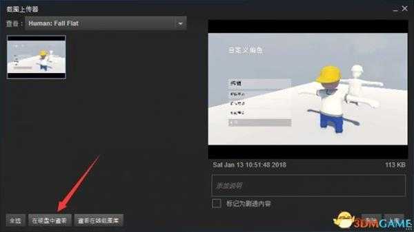 人类一败涂地皮肤文件寻找方法 人类一败涂地如何找