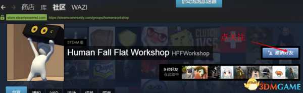 人类一败涂地使用创意工坊皮肤教程 人类一败涂地如