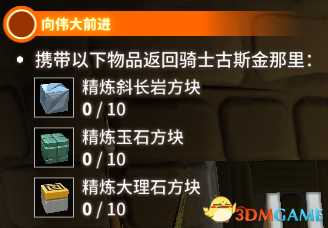 传送门骑士避难所所有任务及报酬集合