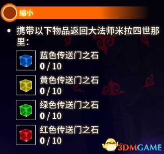 传送门骑士避难所所有任务及报酬集合