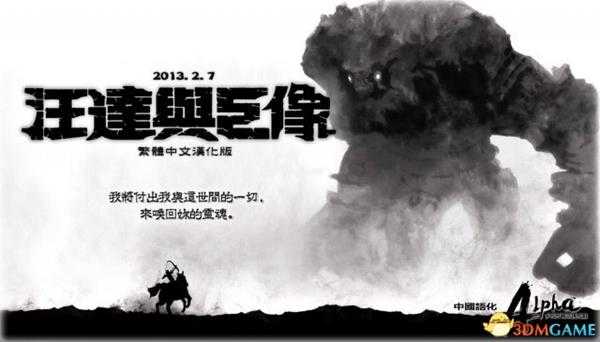 旺达与巨像游戏剧情结局分析