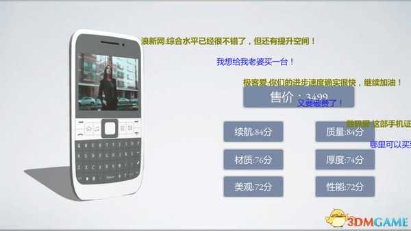 手机帝国游戏经营心得技巧