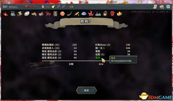 杀戮尖塔胜利积分结算系统介绍 杀戮尖塔胜利积分怎