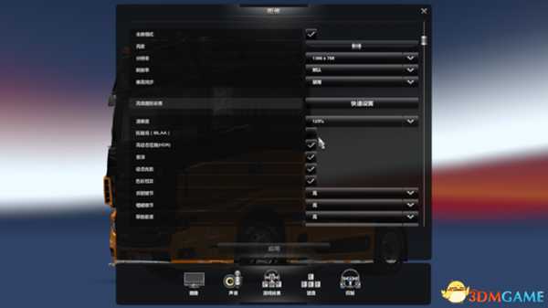 欧洲卡车模拟2低配置画面设置优化方法