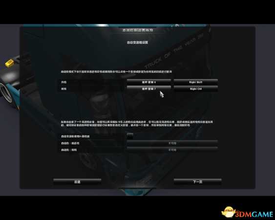 欧洲卡车模拟2方向盘180度设置教程