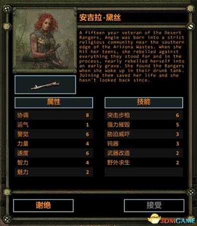 废土2可招募NPC详细介绍