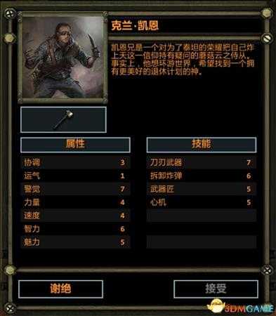 废土2可招募NPC详细介绍