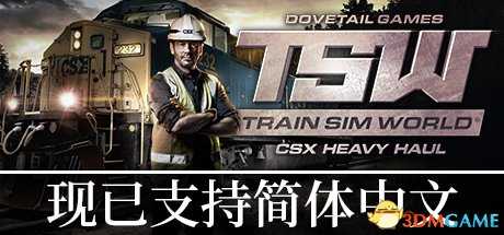 模拟火车世界：CSX重载货运Steam购买地址