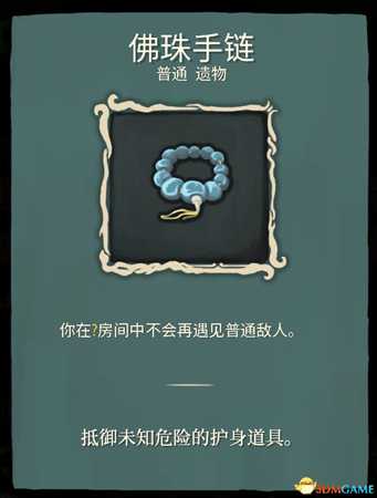 《杀戮尖塔》全遗物介绍一览及个人排名