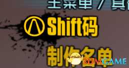 无主之地2所有SHIFT码及使用方法