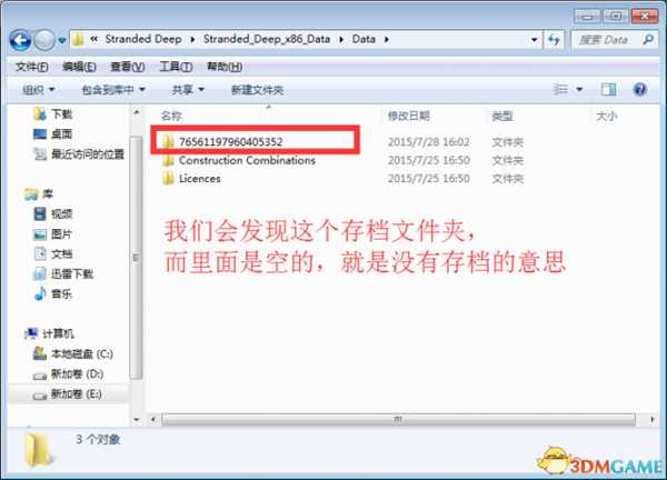 荒岛求生存档使用或替换教程