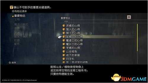 最终幻想12黄道年代重置版怪物掉落稀有素材获得方法