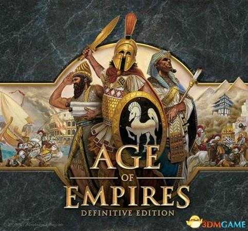 帝国时代终极版游戏闪退解决方法