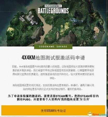 绝地求生SAVAGE第二轮测试资格