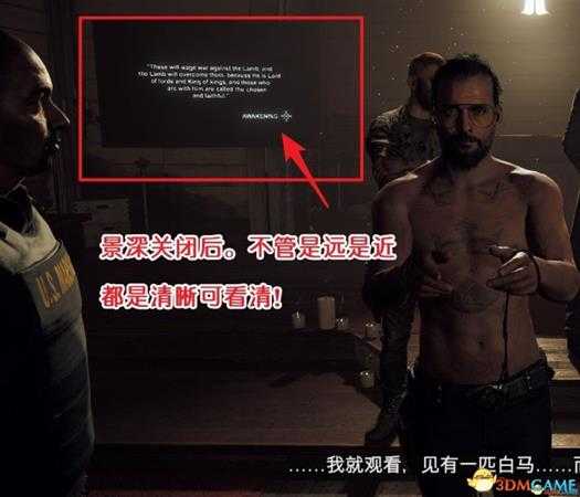 孤岛惊魂5关闭景深模糊方法