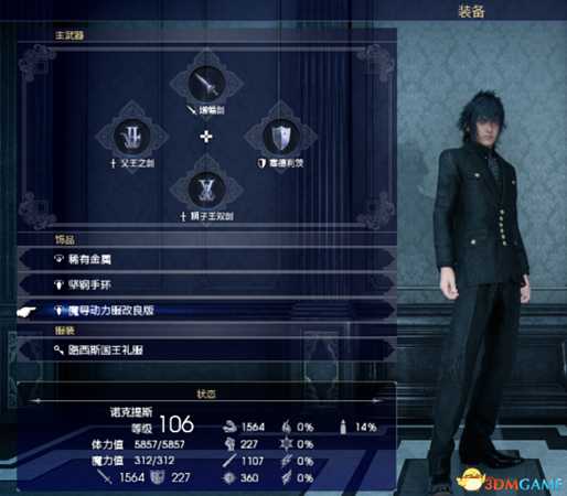 最终幻想15稀有金属各种配装推荐