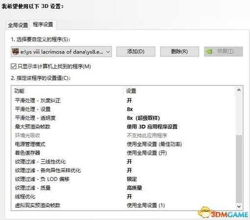 伊苏8游戏画面显示模糊解决方法