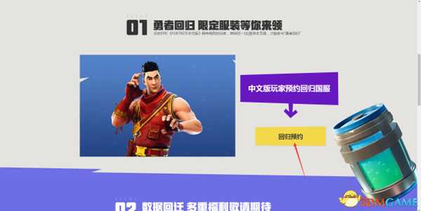 堡垒之夜国服勇者回归账号绑定教程