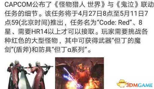 怪物猎人世界鬼泣联动活动时间介绍