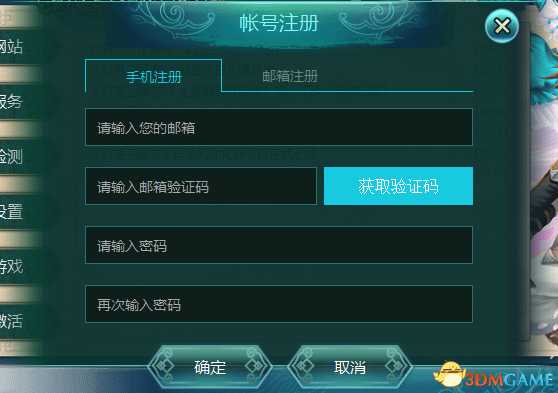 幻想三国志5登录激活与反激活教程