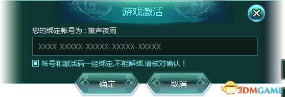 幻想三国志5登录激活与反激活教程