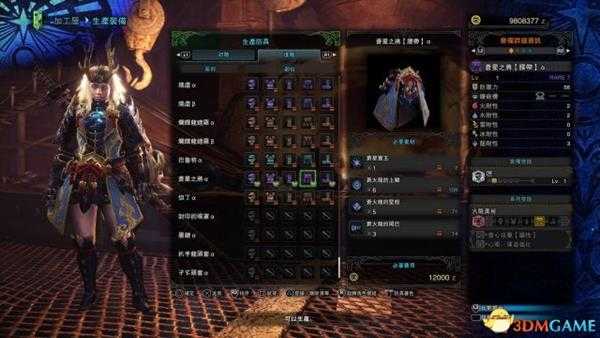 怪物猎人世界苍星之将套装及技能一览