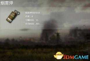 绝地求生四种投掷物使用技巧 攻楼必备燃烧弹