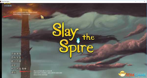 杀戮尖塔屏幕错位解决方法 屏幕错位怎么办