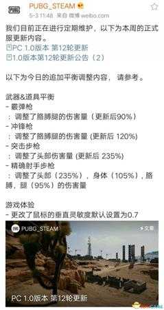 绝地求生今日追加平衡调整公告内容