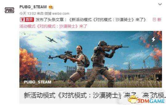 绝地求生沙漠骑士开启 自带空投武器三级头