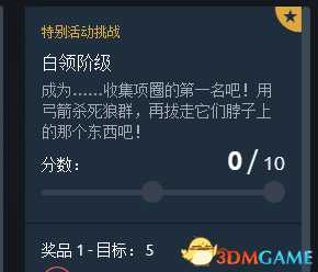 孤岛惊魂5本周特别活动挑战玩法心得