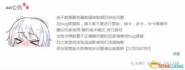 东方梦符祭数据服务器存在问题公告