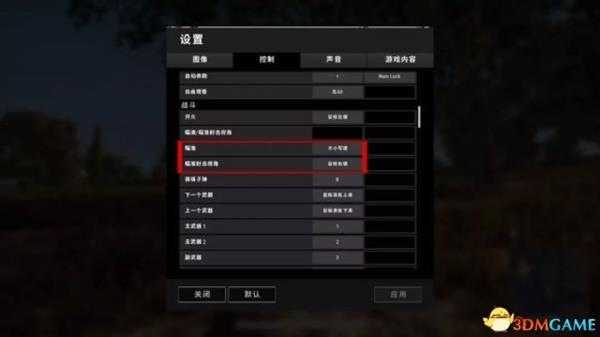 绝地求生瞬间开镜按键设置方法 如何瞬间开镜